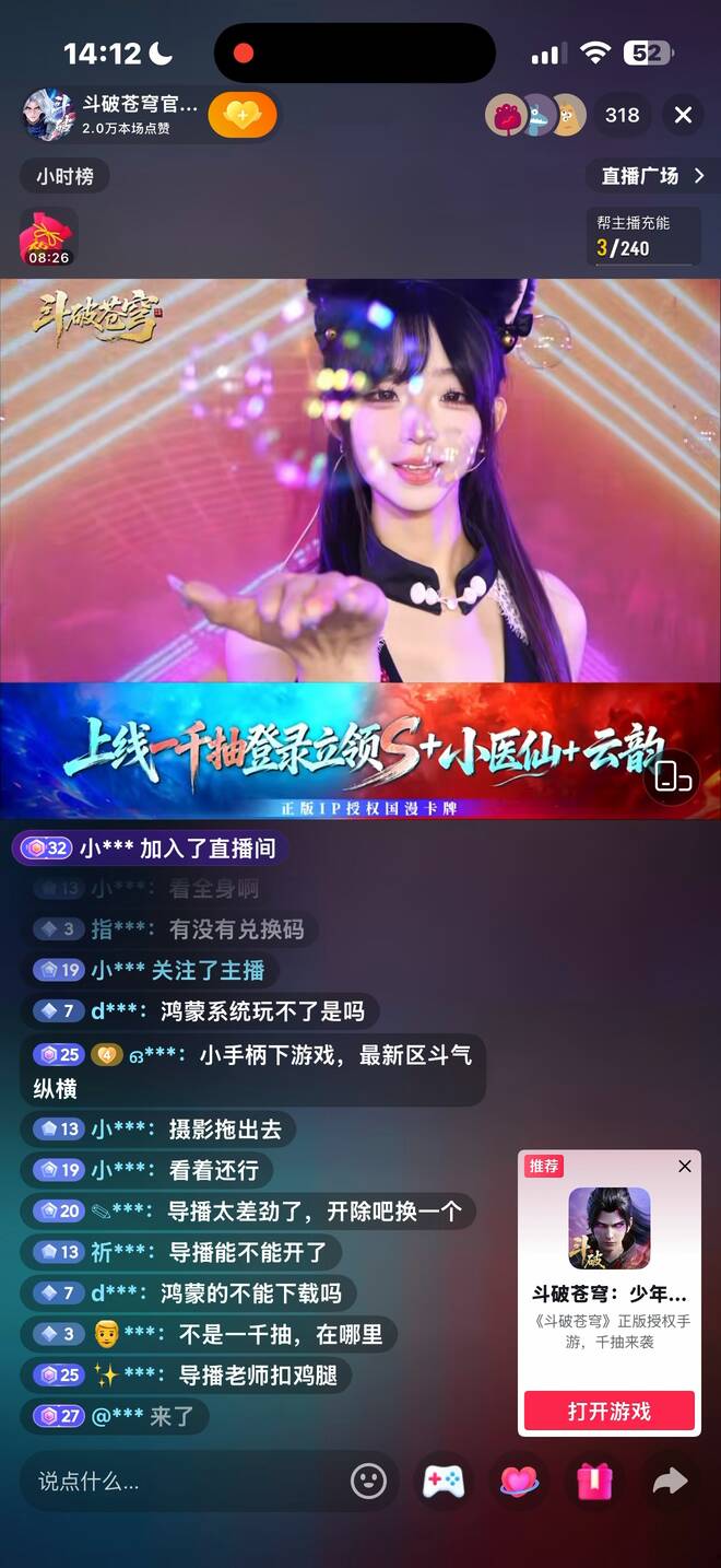 斗破苍穹：少年崛起 直播实况 1