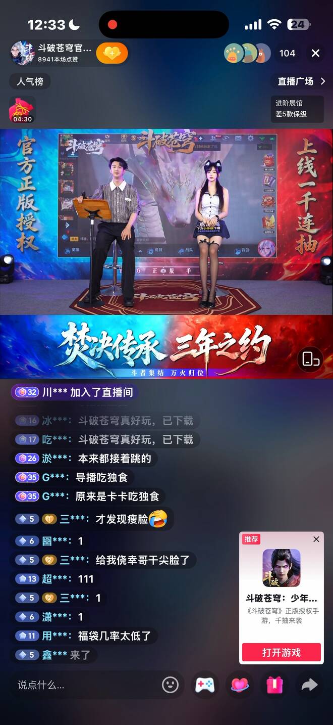 斗破苍穹：少年崛起 直播实况 2