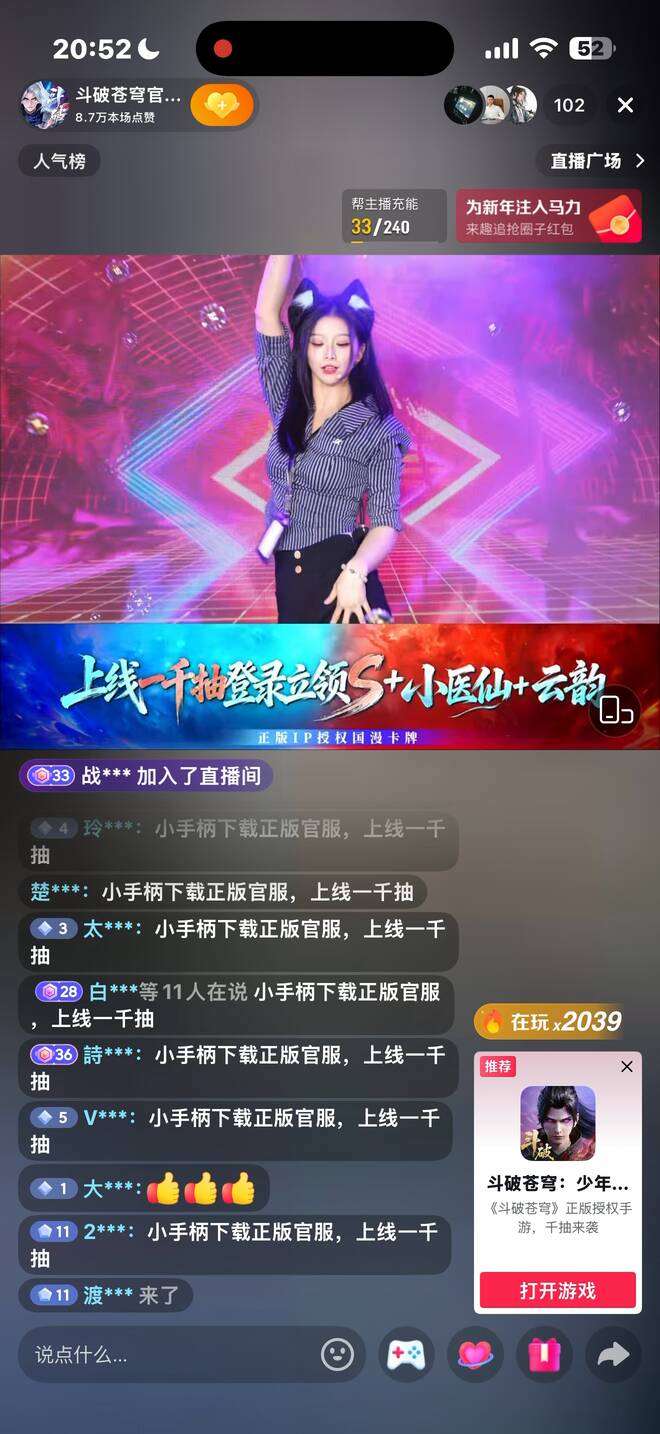 斗破苍穹：少年崛起 直播实况 3