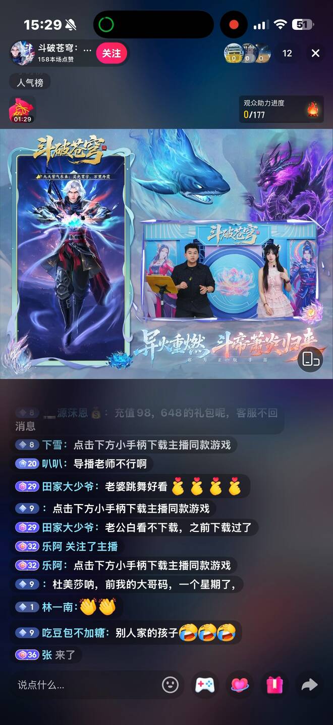 斗破苍穹：少年崛起 直播实况 4