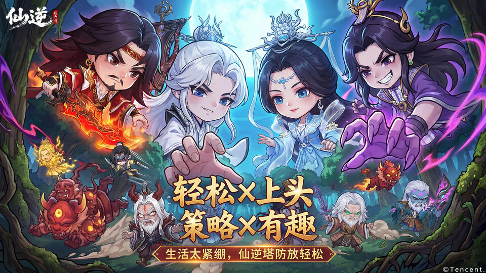 仙逆:战天道