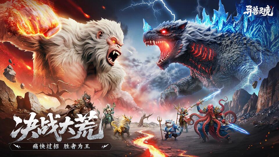 异兽灵境